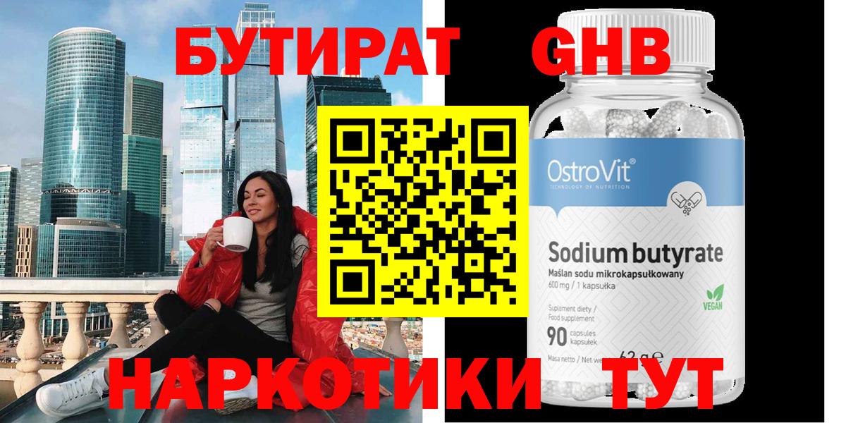 Бутират 99% Нефтекумск