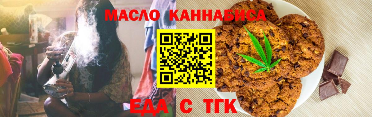 Печенье с ТГК конопля Нефтекумск