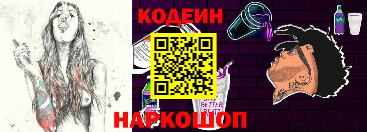 Codein напиток Lean (лин)  Codein напиток Lean (лин)  Вход с VPN  Нефтекумск 