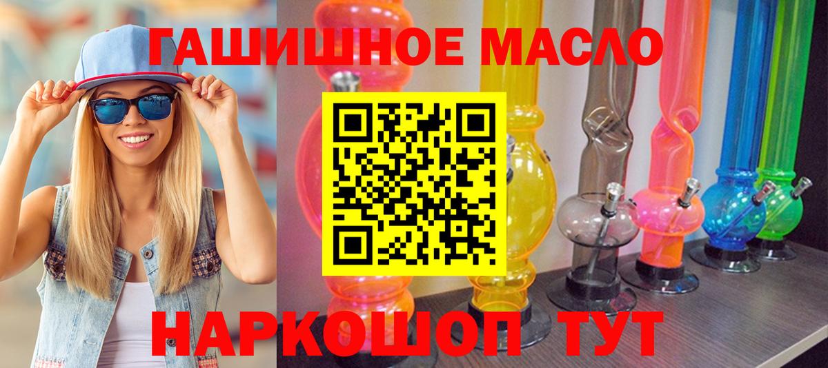 ТГК THC oil Нефтекумск
